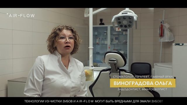 Технологии уз-чистки зубов и air-flow могут быть вредными для эмали зубов? смотреть онлайн