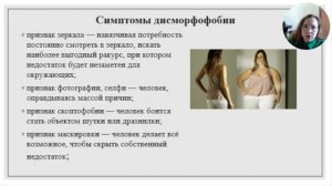 Дисморфофобия у подростков.