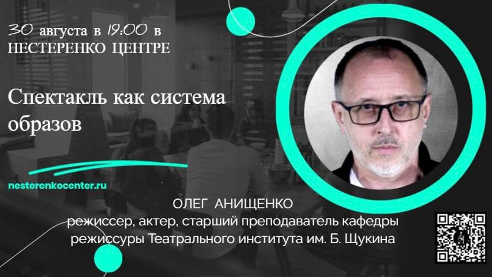 Олег Анищенко - Спектакль как система образов