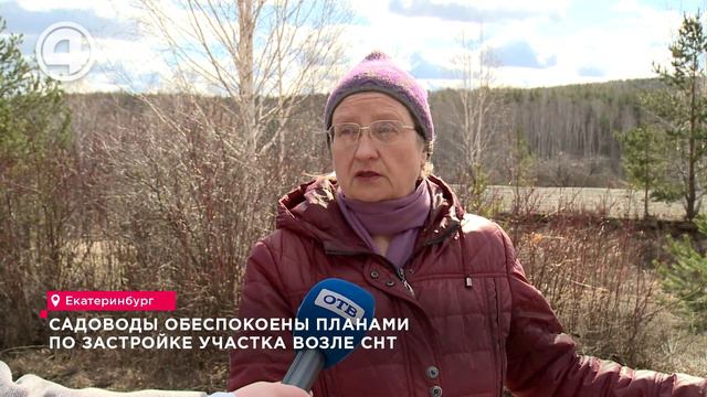 Садоводы обеспокоены планами по застройке участка возле СНТ