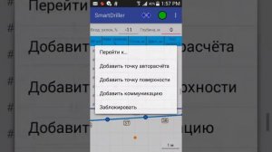 SmartDriller - авторасчёт