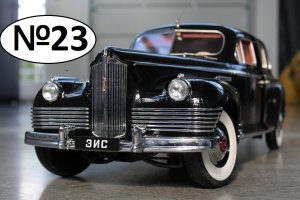 ЗИС - 110 №23 Свадьба, урааа!!! №111,112,113,114,115