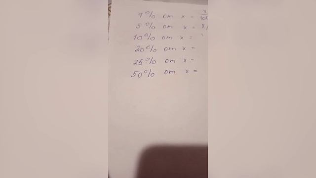 #Проценты.mp4