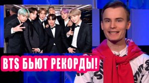 BTS бьют рекорды | Новости Первого #100