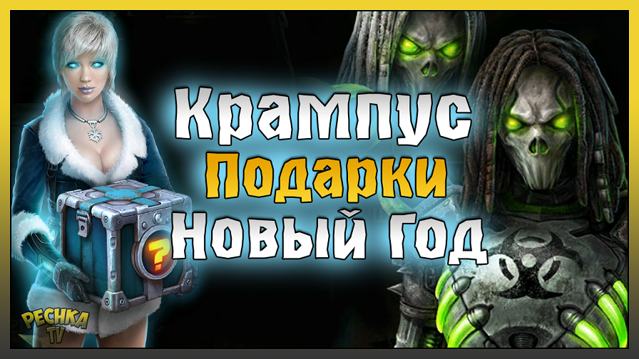 Объект КРАМПУС и Соревнование Союзников! Терминатер и Праздничная Лотерея! Dawn of Zombies: Survival