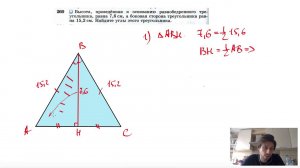 №260. Высота, проведенная к основанию равнобедренного треугольника, равна 7,6 см, а боковая сторона