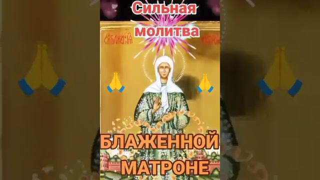 СИЛЬНАЯ МОЛИТВА МАТРОНЕ| ВКЛЮЧИ СЕГОДНЯ ОБЯЗАТЕЛЬНО!!!