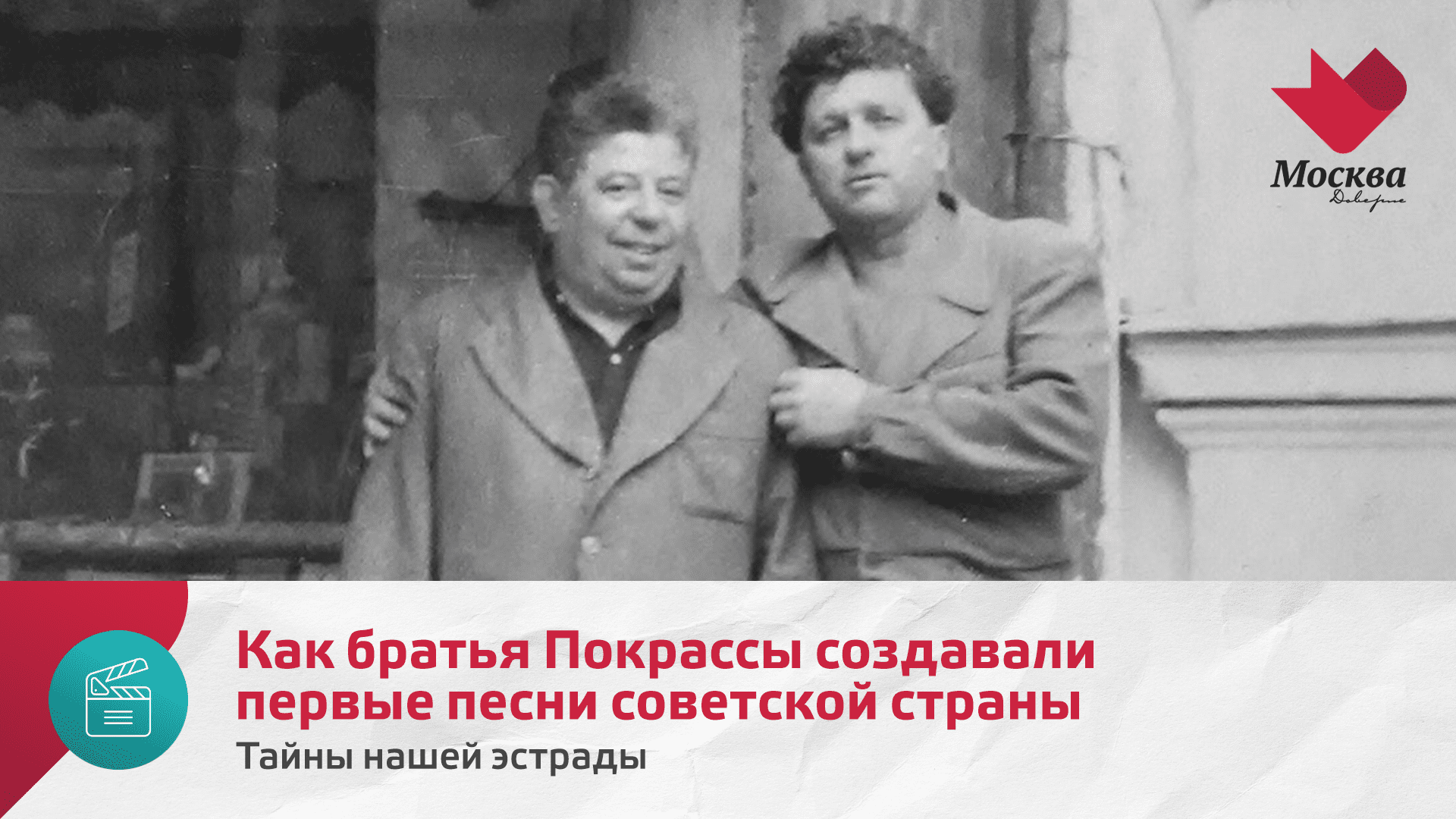 Как сложилась судьба братьев. Братья Покрасс. Москва Майская братья Покрасс. Братья Покрасс композитор. Братья Покрасс фото.