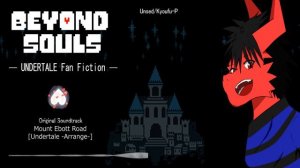 Beyond Souls Soundtrack: Mount Ebott Road [Undertale -Arrange-]