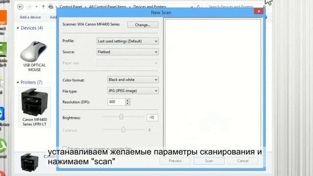 Как сканировать фото или документ с принтера на компьютер? Canon mf4410