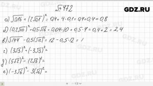 № 472- Алгебра 8 класс Макарычев