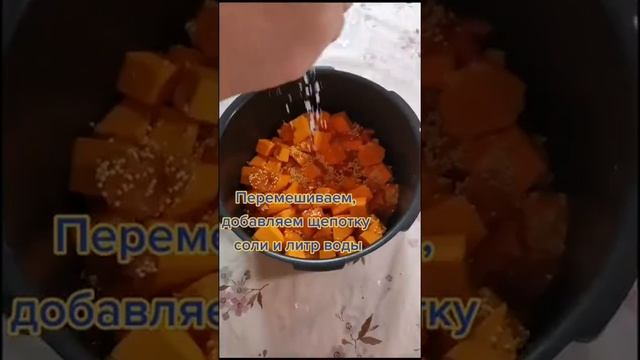 Тыквенная каша с курагой