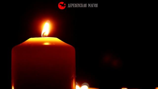 Заговор оберег от кровного врага и недоброжелателей смотреть онлайн