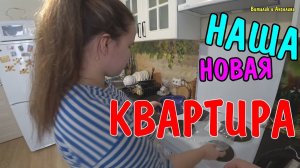 РУМ-ТУР НАША НОВАЯ КВАРТИРА ЗА 40000 рублей / ОБЗОР / ROOM TOUR / САНКТ-ПЕТЕРБУРГ