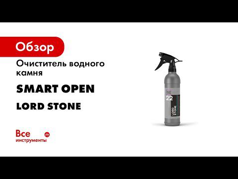 Водный камень на авто  Как удалить   Lord Stone Smart Open