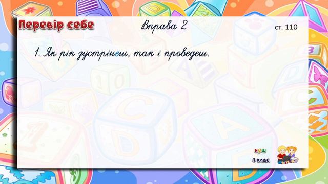 4 клас Дистанційний урок "Правильно записую закінчення дієслів майбутнього часу" смотреть онлайн