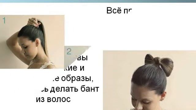 прически за 5 минут