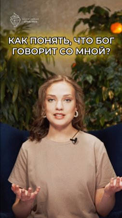 Как понять, что Бог говорит со мной?