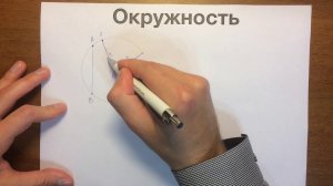 Окружность #39