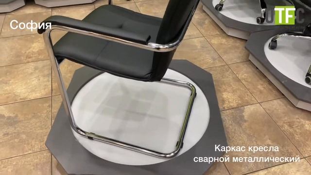 София конференц-кресло от фабрики UTFC