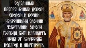 ДЕНЬГИ И ЗДОРОВЬЕ БУДУТ ВСЕГДА! Вечерняя молитва Николаю Чудотворцу