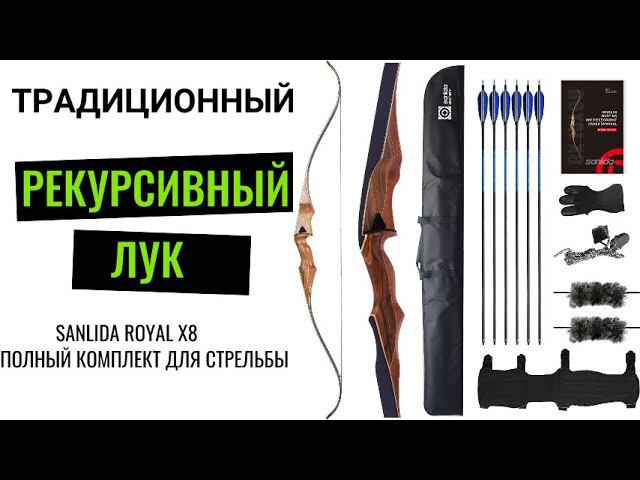 Sanlida Royal X8 смотреть онлайн