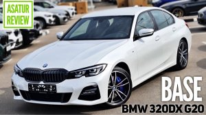 ?? Обзор БМВ 320дх Г20 БАЗА 2021 / BMW 320d xDrive G20 BASE