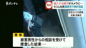 「セコム」社員が警報で駆け付けた顧客の家で窃盗 逮捕