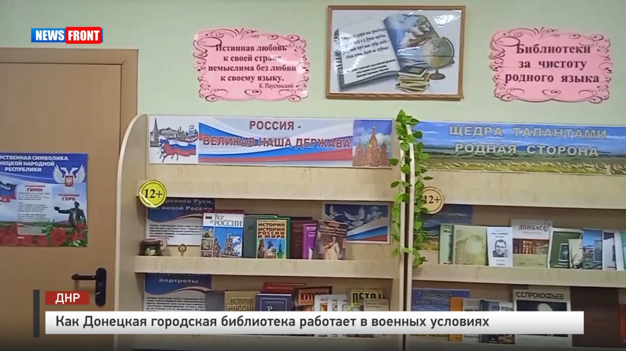 Как Донецкая городская библиотека работает в военных условиях