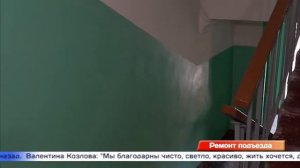 Ремонт подъезда