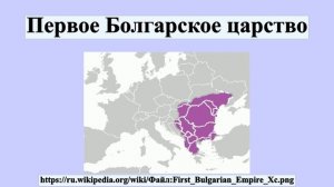 Первое Болгарское царство
