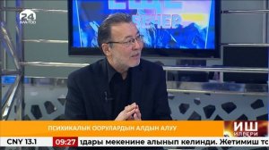 Психикалык оорулардын алдын алуу / ИШ ИЛГЕРИ / 17.03.21