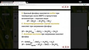 Химия 9 класс 23-24 неделя Фосфор и его соединения