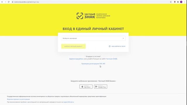 Регистрация в ЛК ГИС МТ