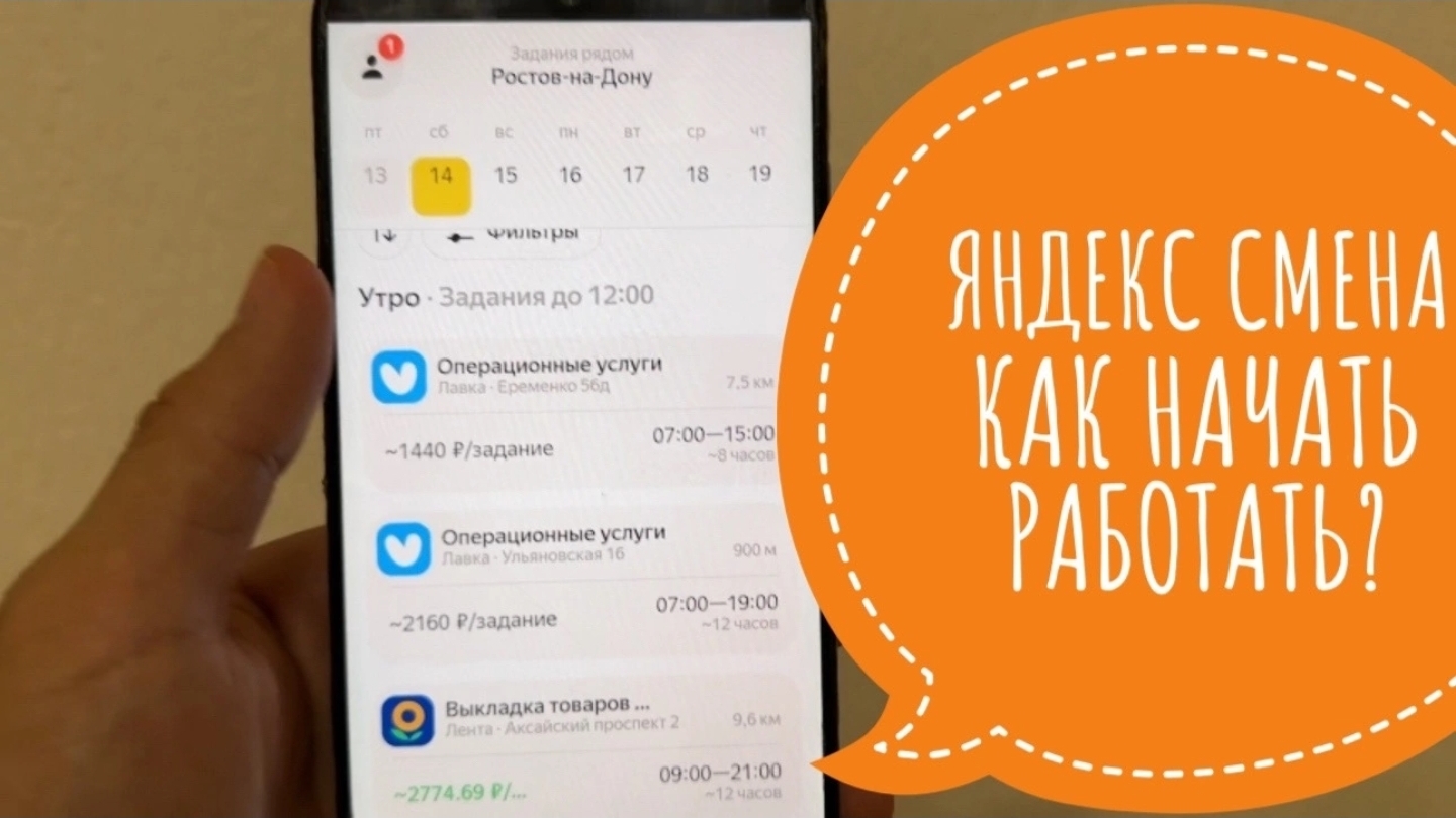 Приложение Яндекс Смена обзор. Что это. Какие задания и как взять. Цена заданий