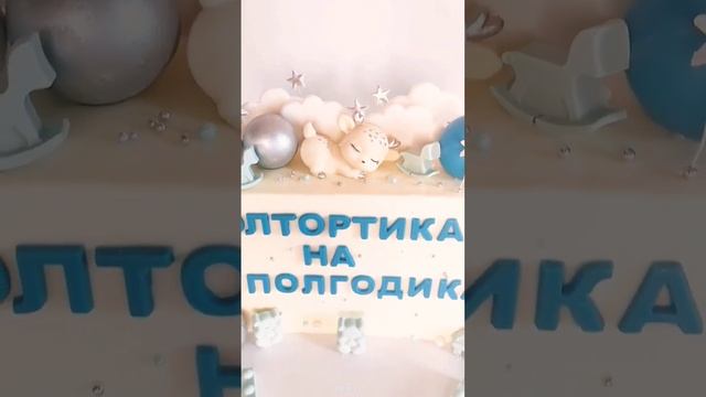 Полтортика на полгодика#shorts