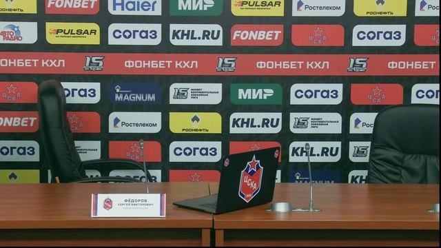 2023.01.29  ЦСКА - Северсталь. Послематчевая пресс-конференция.