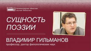 Сущность поэзии