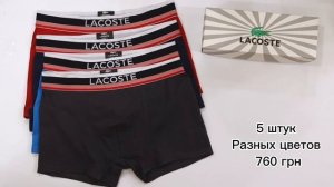 Трусы мужские Lacoste dark