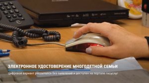 КРТВ. Электронное удостоверение многодетной семьи