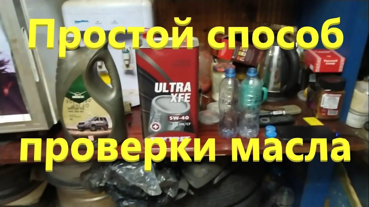 Простой способ проверки моторного масла. Сравниваем 2 образца 5w40. смотреть онлайн