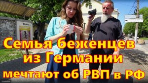 ПОДАЛИ НЕМЦАМ ЗАЯВЛЕНИЕ НА КВОТУ ДЛЯ РВП