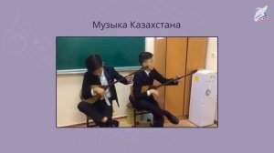 Музыка Казахстана. 
Автор видео: Видеоуроки.