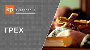 Навязчивые мысли и хульные помыслы. Хитрости лукавого.