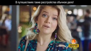 Имодиум. Путешествие без расстройств. Мария Ивакова