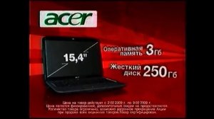 Реклама М.Видео 2009 Ноутбук Acer