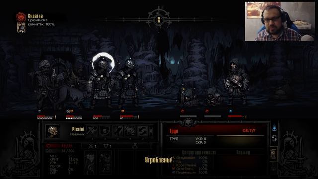 Darkest Dungeon: Не уйдём! (без факелов) смотреть онлайн