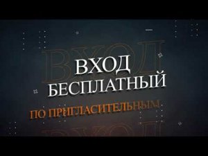 Москва в ожидании праздничного вечера в честь 25-летия ФЛНКА