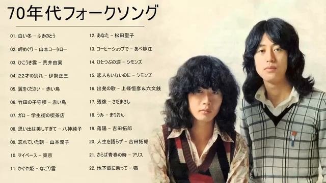 70年代フォークソング ♫ 70年代 ヒット曲メドレー フォーク 昭和の名曲まとめ 4