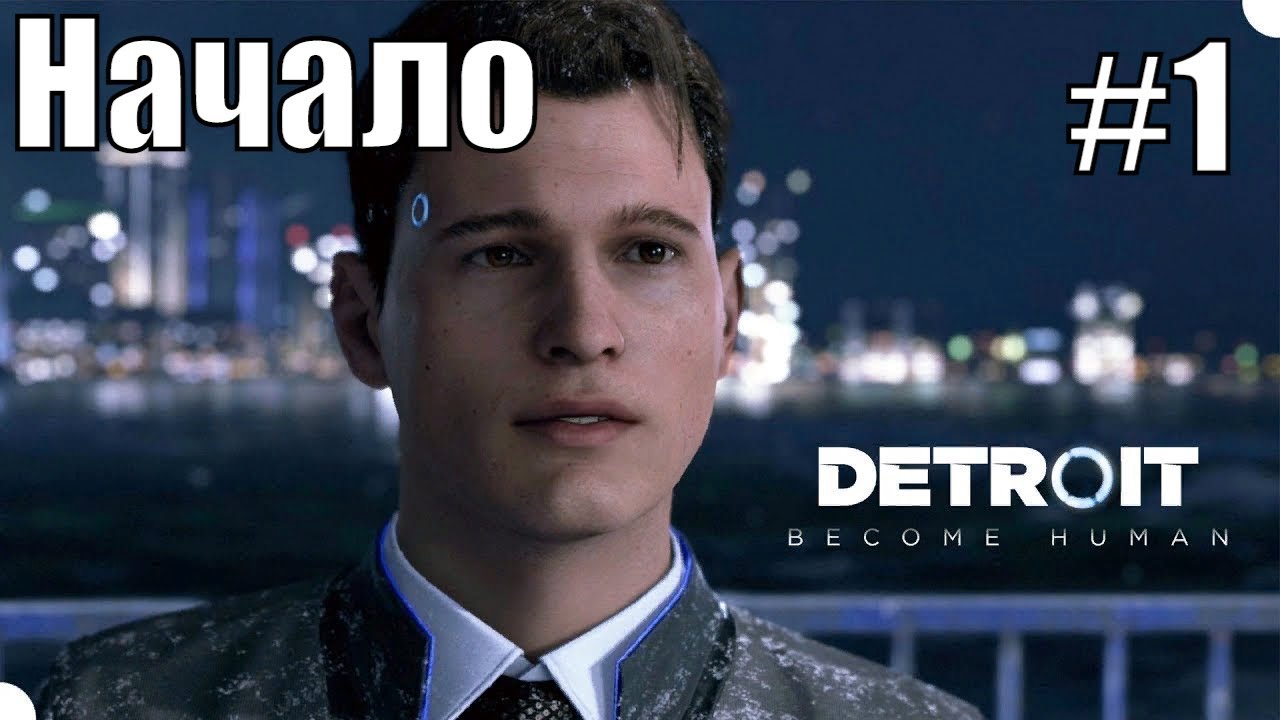 Detroit Become Human - Начало #1 Прохождение #RitorPlay